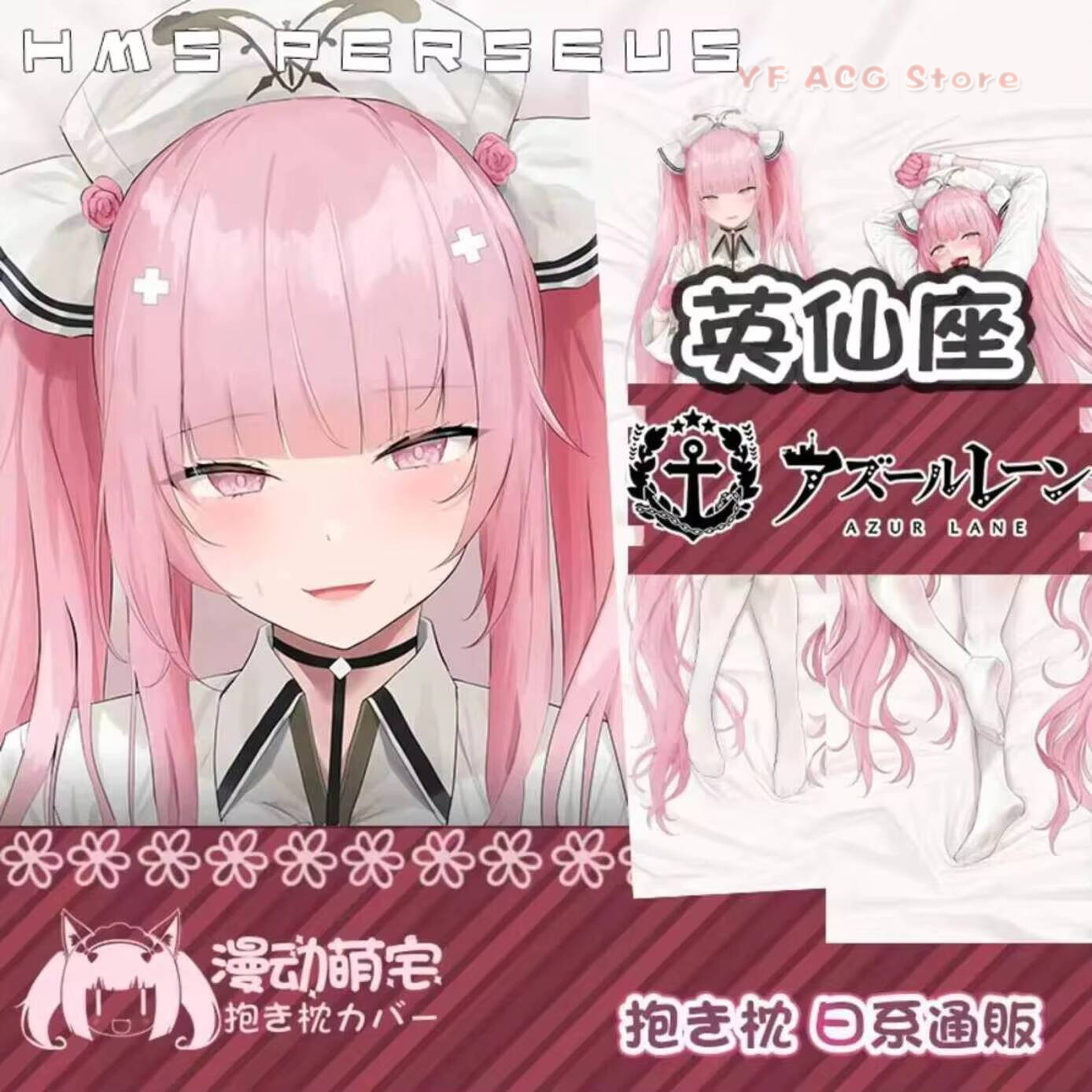 Home Decor Accessories - HMS ペルセウス 抱き枕 アズールレーン Acg ゲーム