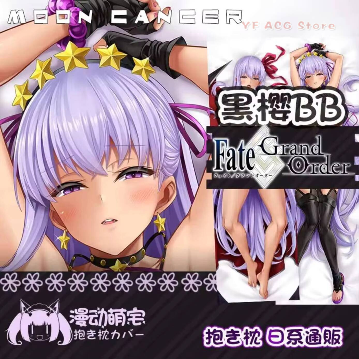 Home Decor Accessories - BB Moon Acg キャンサー枕カバー FGO Fate