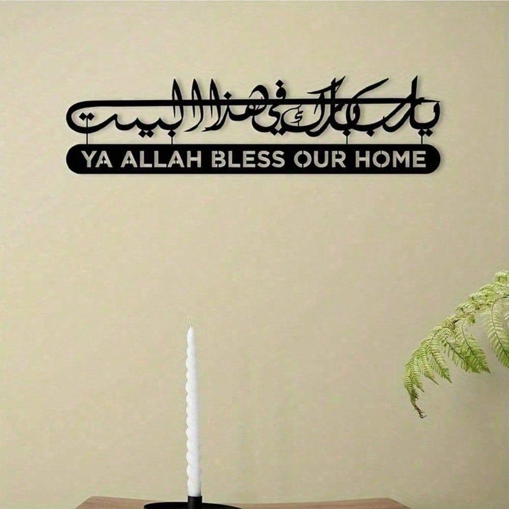 Home Decor Ramadan - イスラムの壁掛けアート、金属製のコーラン書道、家の装飾、ラマダン、イードの贈り物
